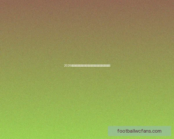 2026年世界杯举办城市全景盘点:六大城市如何打造全球足球盛宴 2026年世界杯举办城市全景盘点:六大城市如何打造全球足球盛宴