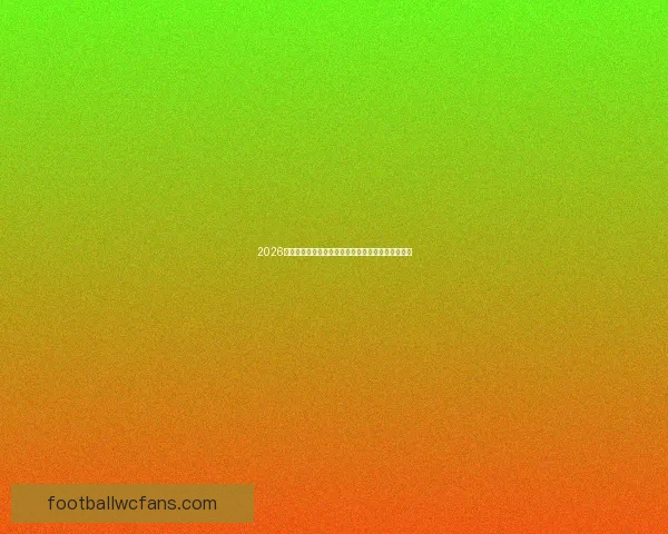 2026年世界杯晋级新规则解析各大洲名额分配与赛事变化