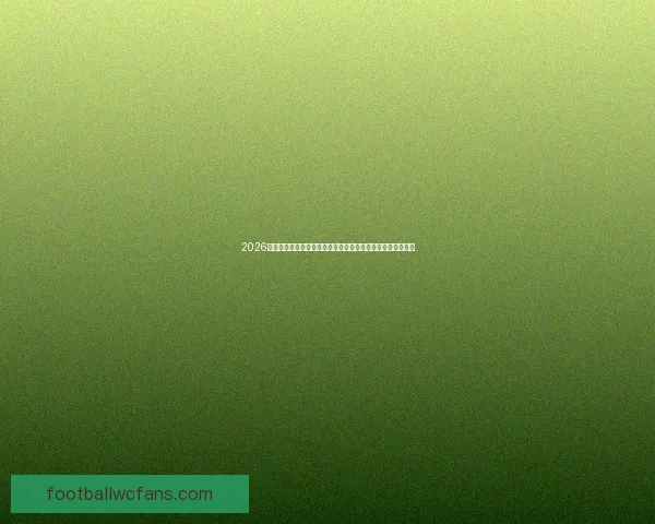 2026年世界杯球场布局与赛事前景分析：全球新地标的崛起与影响