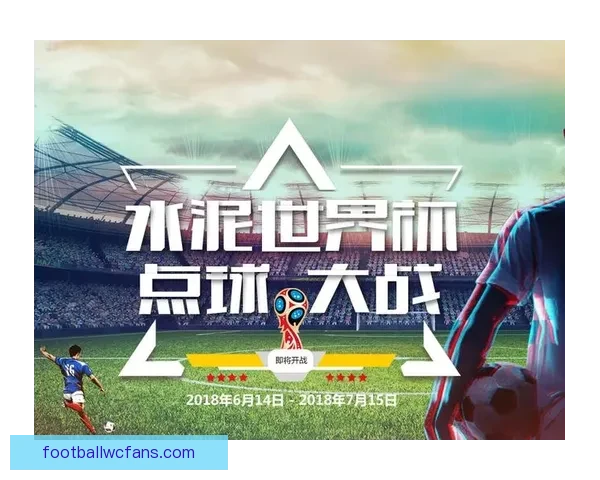 世界杯竞猜游戏大厅精彩赛事畅享攻略与投注技巧全指南