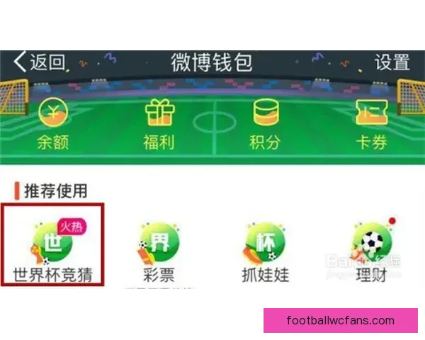 世界杯竞猜入口全面开启，参与即有机会赢取丰厚奖品，快来一探究竟！